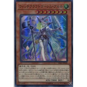 画像: ウィッチクラフトゴーレム・アルル RIRA-JP028（スーパーレア）