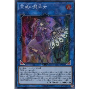 画像: 天威の龍仙女 RIRA-JP044(スーパーレア)