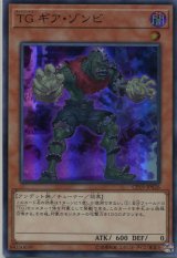 画像: ＴＧ ギア・ゾンビ CP19-JP026（スーパーレア）