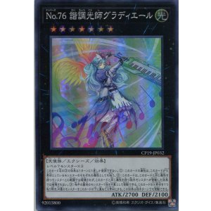 画像: Ｎｏ.７６ 諧調光師グラディエール CP19-JP032（スーパーレア）