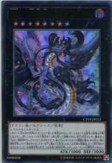 画像: 【特価品】Ｎｏ.９７ 龍影神ドラッグラビオン CP19-JP033（ウルトラレア）