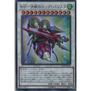 画像: Ｂ・Ｆ－決戦のビッグ・バリスタ CP19-JP042（スーパーレア）