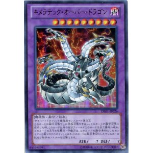 画像: 【特価品】キメラテック・オーバー・ドラゴン DE01-JP026（ウルトラレア）