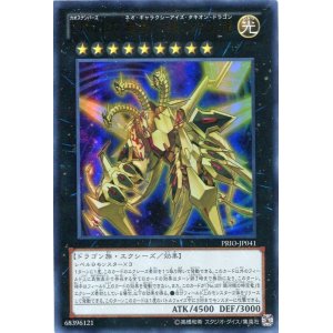 画像: 【特価品】ＣＮｏ.１０７ 超銀河眼の時空龍 PRIO-JP041（ウルトラレア）