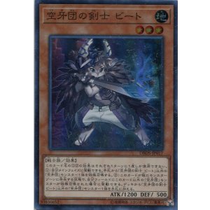 画像: 【特価品】空牙団の剣士 ビート DBDS-JP017（スーパーレア）