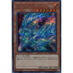 画像: クリスタル・ドラゴン 20TH-JPC66（シークレットレア）