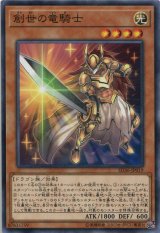 画像: 創世の竜騎士 SD36-JP019（ノーマル）