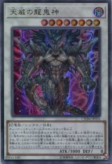 画像: 天威の龍鬼神 CHIM-JP035（ウルトラレア）