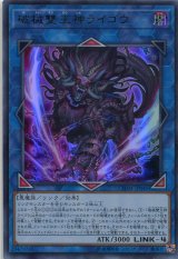 画像: 破械雙王神ライゴウ CHIM-JP045（ウルトラレア）