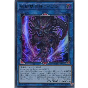 画像: 破械雙王神ライゴウ CHIM-JP045(ウルトラレア)