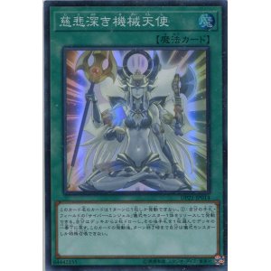 画像: 【特価品】慈悲深き機械天使 DP21-JP014（スーパーレア）