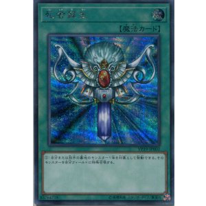 画像: 【特価品】死者蘇生 VP19-JP002(シークレットレア)