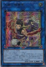 画像: 【特価品】天威の龍拳聖 VJMP-JP169（ウルトラレア）