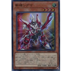 画像: 斬機シグマ DBMF-JP001（スーパーレア）