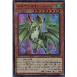 画像: ドラゴンメイド・ルフト DBMF-JP021（スーパーレア）