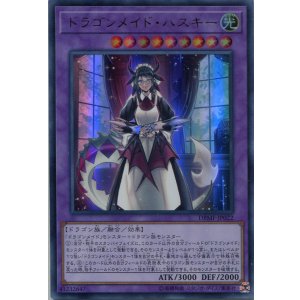画像: ドラゴンメイド・ハスキー DBMF-JP022(ウルトラレア)