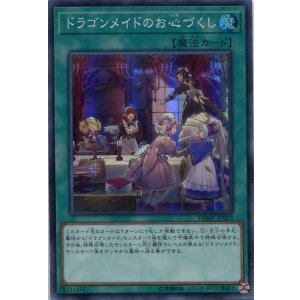 画像: ドラゴンメイドのお心づくし DBMF-JP023(スーパーレア)