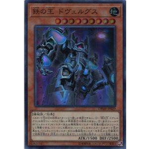 画像: 鉄の王 ドヴェルグス DBMF-JP029(スーパーレア)
