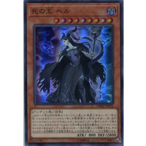 画像: 死の王 ヘル DBMF-JP032(スーパーレア)
