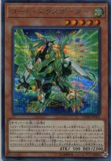 画像: コード・エクスポーター LVDS-JPA01（シークレットレア）