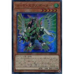 画像: コード・エクスポーター LVDS-JPA01（ウルトラレア）
