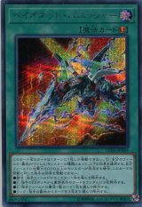 画像: ベイオネット・パニッシャー LVDS-JPA04（シークレットレア）