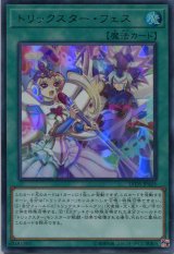 画像: トリックスター・フェス LVDS-JPA05（ウルトラレア）