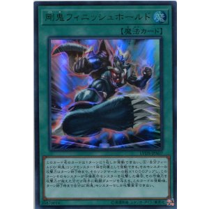 画像: 剛鬼フィニッシュホールド LVDS-JPA07（ウルトラレア）