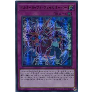 画像: オルターガイスト・フェイルオーバー LVDS-JPA09（ウルトラレア）