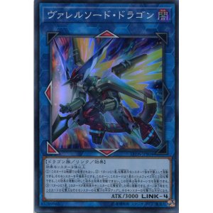 画像: ヴァレルソード・ドラゴン LVDS-JPB04（スーパーレア）