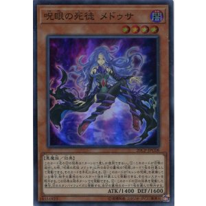 画像: 【特価品】呪眼の死徒 メドゥサ 20CP-JPC08（スーパーレア）