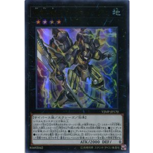 画像: 【特価品】塊斬機ダランベルシアン VJMP-JP170（ウルトラレア）