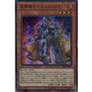 画像: 昇華騎士－エクスパラディン SR09-JP002（スーパーレア）