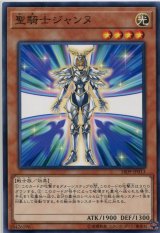 画像: 聖騎士ジャンヌ SR09-JP013（ノーマル）