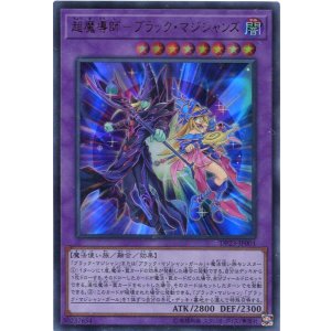 画像: 超魔導師-ブラック・マジシャンズ DP23-JP001(ウルトラレア)
