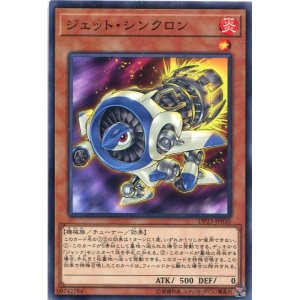 画像: ジェット・シンクロン DP23-JP030（ノーマル）