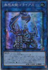 画像: 【特価品】無限起動ゴライアス 20CP-JPC09（スーパーレア）