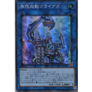 画像: 【特価品】無限起動ゴライアス 20CP-JPC09（スーパーレア）