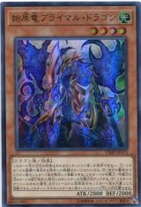 画像: 【特価品】始原竜 プライマル・ドラゴン VJMP-JP172（ウルトラレア）