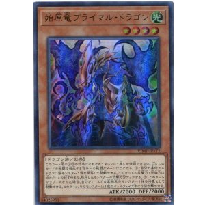 画像: 【特価品】始原竜 プライマル・ドラゴン VJMP-JP172（ウルトラレア）