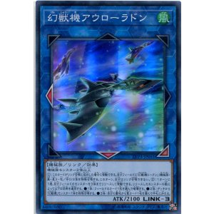 画像: 幻獣機アウローラドン LVP3-JP051（スーパーレア）