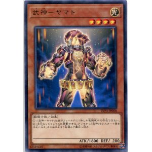 画像: 武神－ヤマト LVP3-JP058（レア）