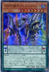 画像: ＤＤＤ死謳王バイス・レクイエム LGB1-JP037（ウルトラレア）