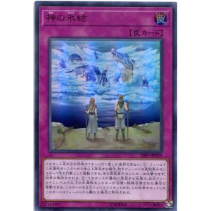 画像: 【特価品】神の氷結 20PP-JP019（ウルトラレア）