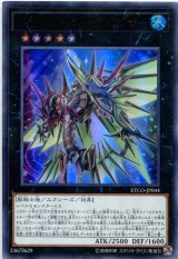 画像: ヴァリアント・シャーク・ランサー ETCO-JP044（ウルトラレア）