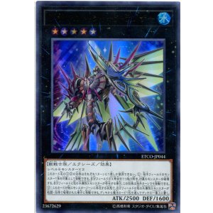 画像: ヴァリアント・シャーク・ランサー ETCO-JP044（ウルトラレア）