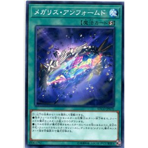 画像: メガリス・アンフォームド ETCO-JP070（ノーマル）