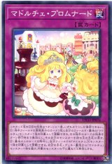 画像: マドルチェ・プロムナード ETCO-JP076（ノーマル）