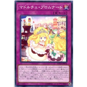 画像: マドルチェ・プロムナード ETCO-JP076（ノーマル）