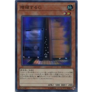 画像: 増殖するＧ RC03-JP004（スーパーレア）